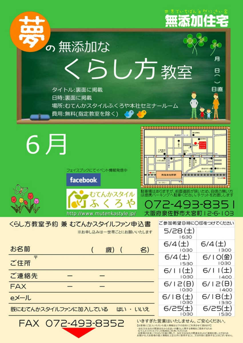 2016年6月くらし方教室