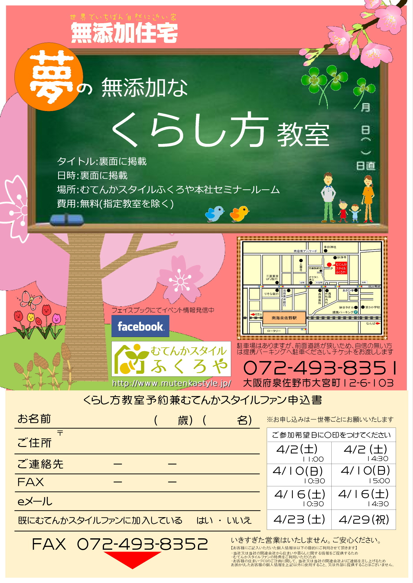 2016年4月くらし方教室