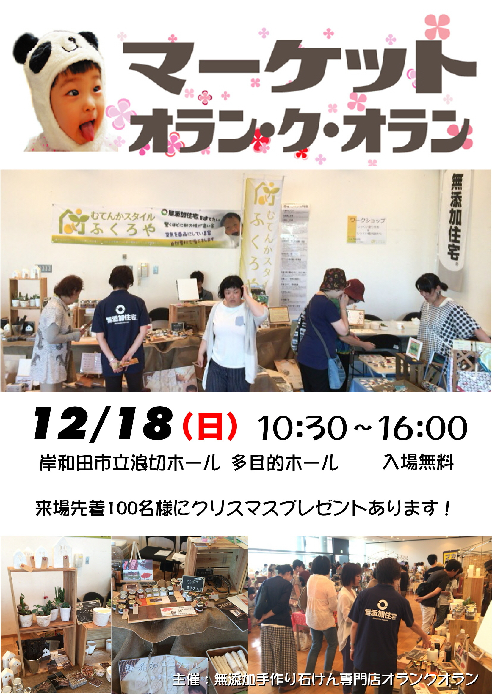 マーケットオランクオラン