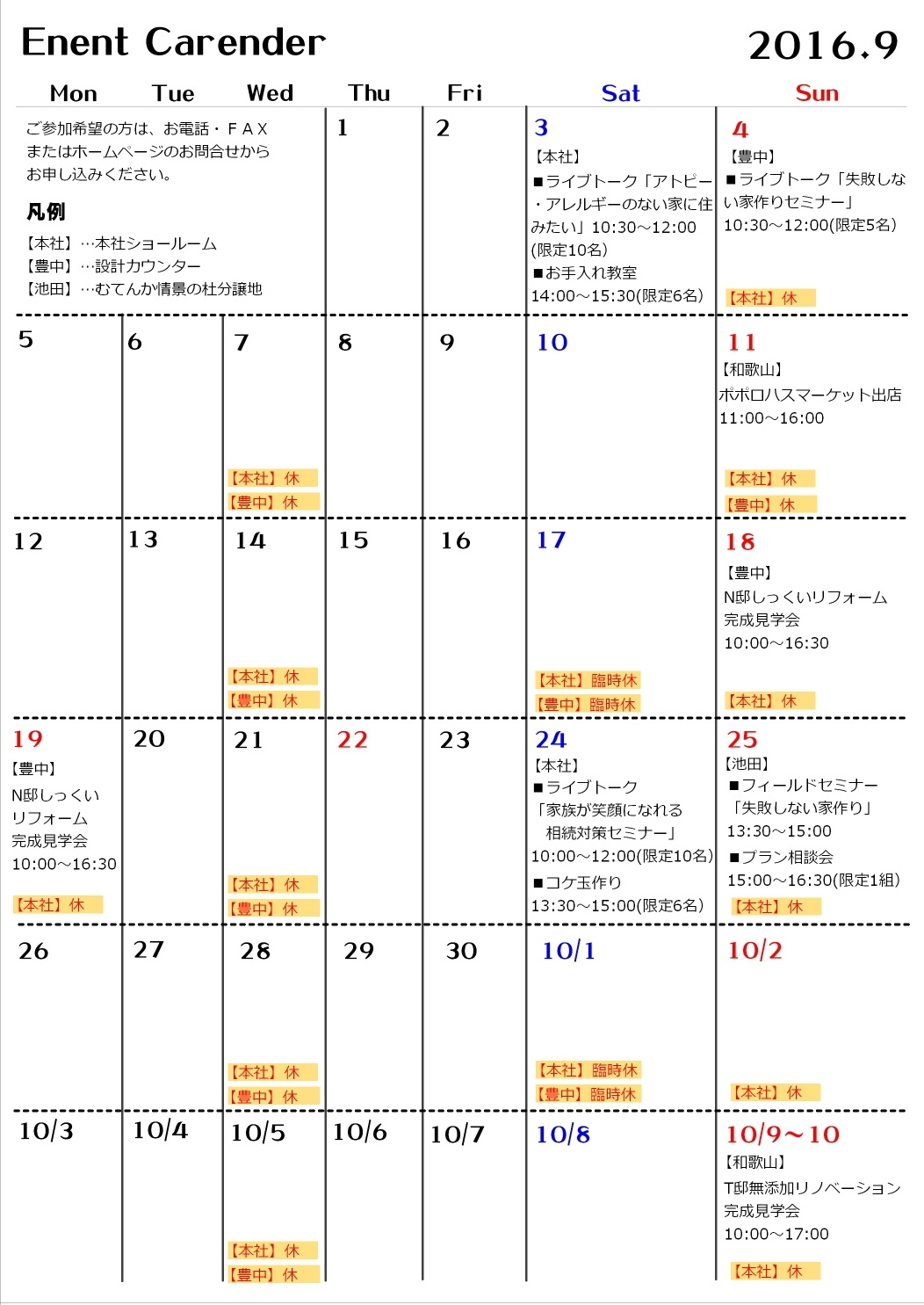 2016年9月カレンダー