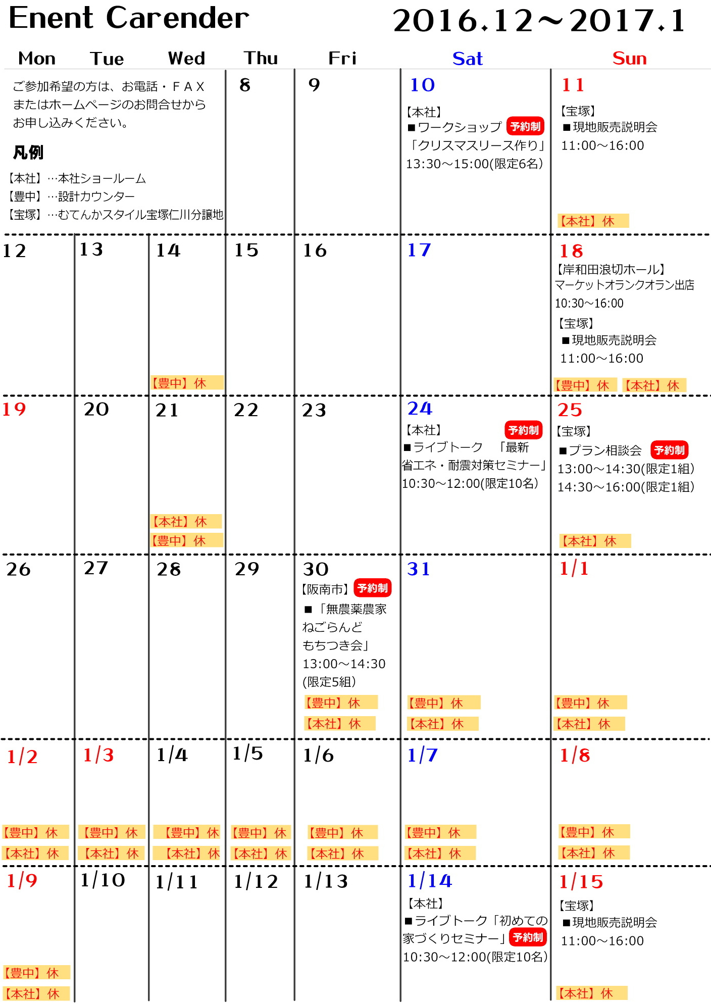 年末年始カレンダー
