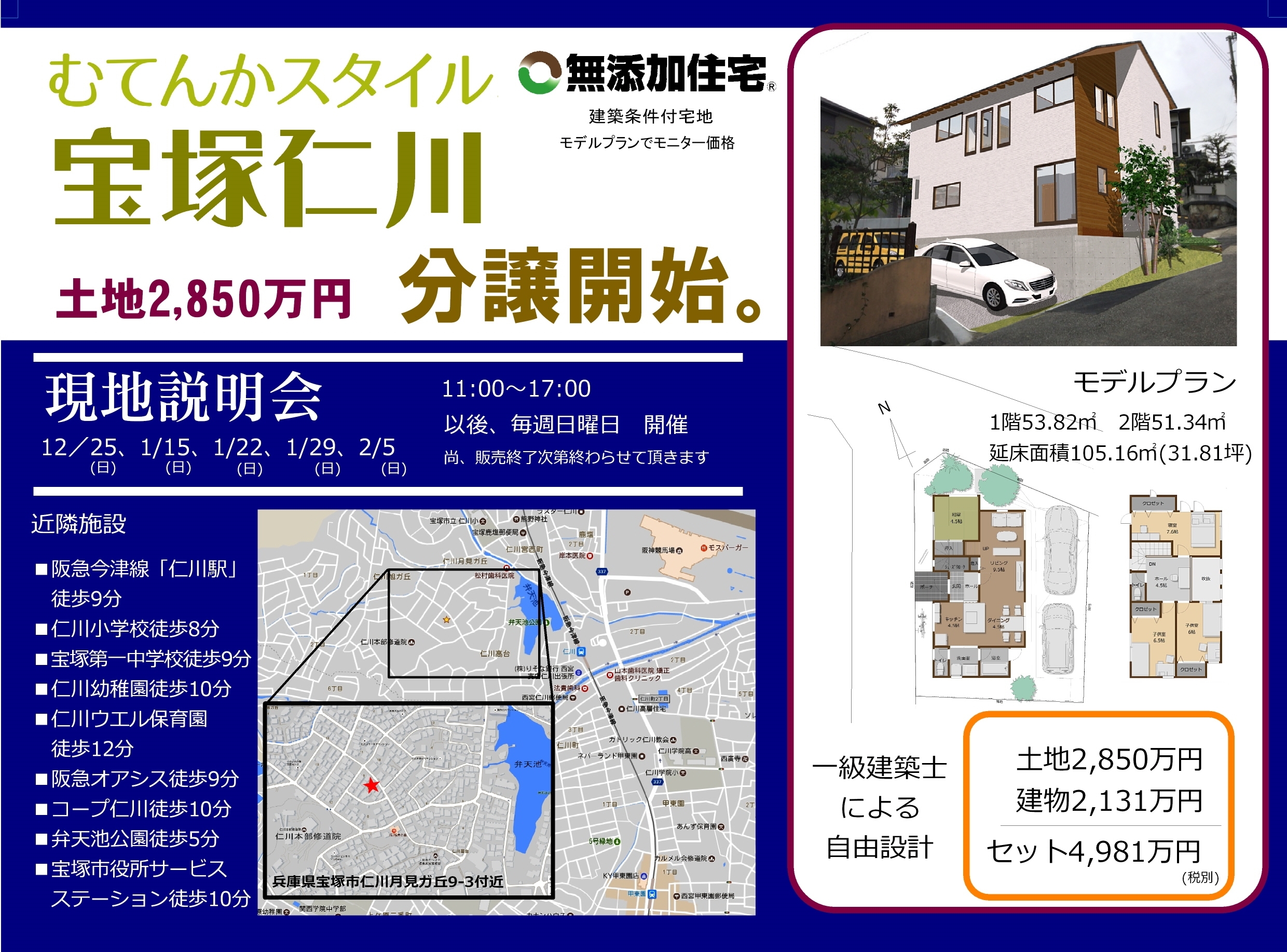 むてんかスタイル宝塚仁川