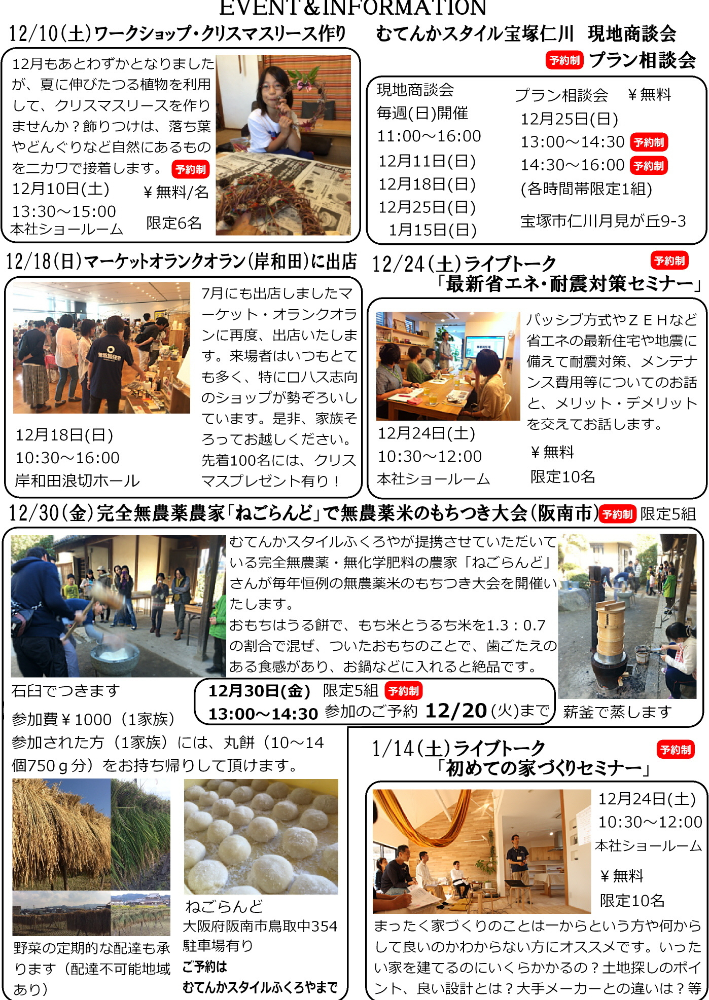 年末年始のくらし方教室