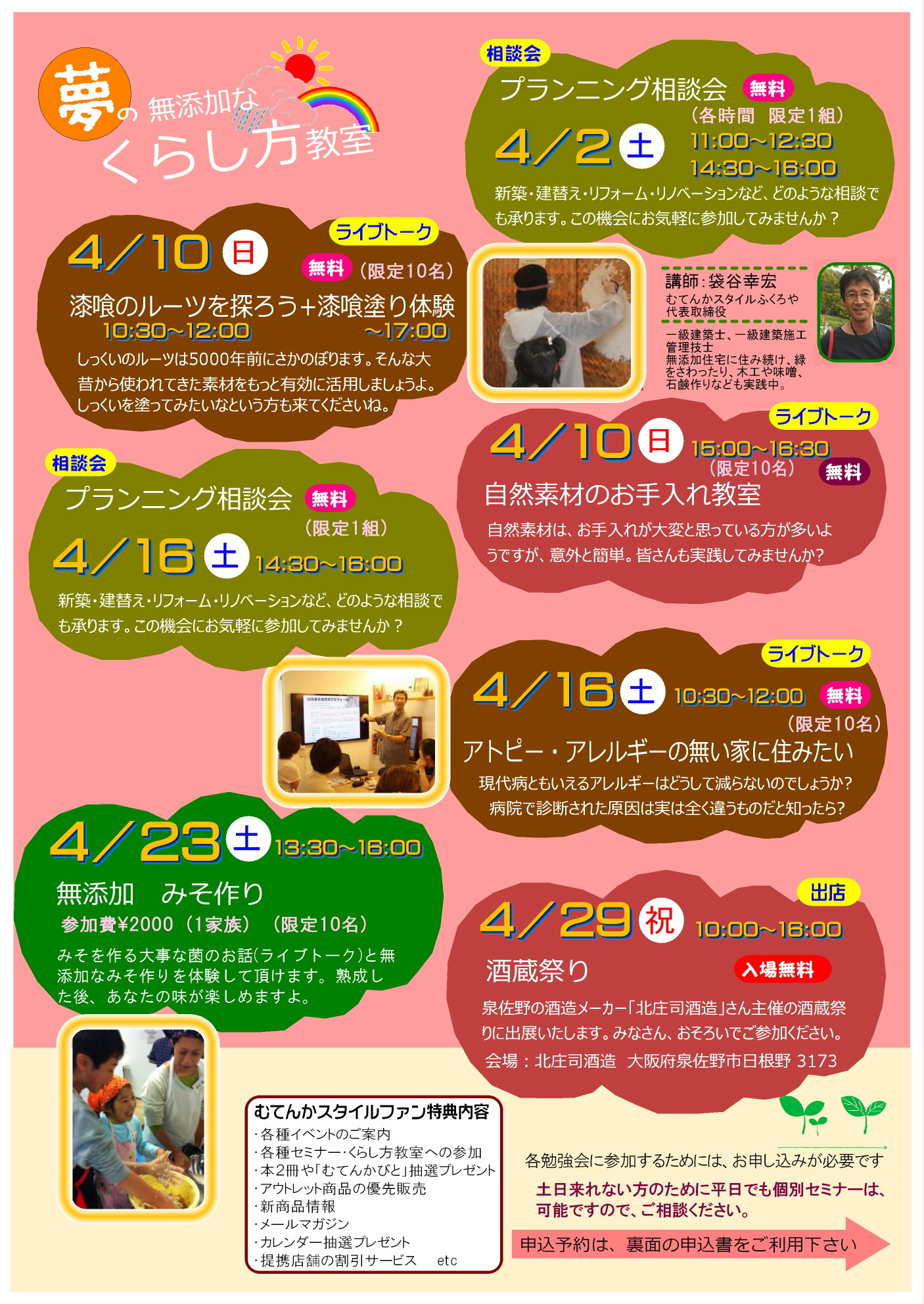 4月のくらし方教室