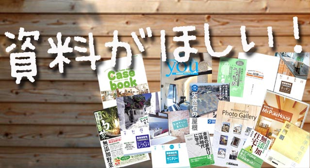 資料請求