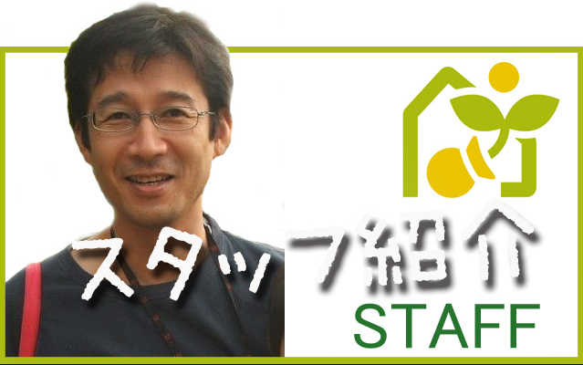 スタッフ紹介