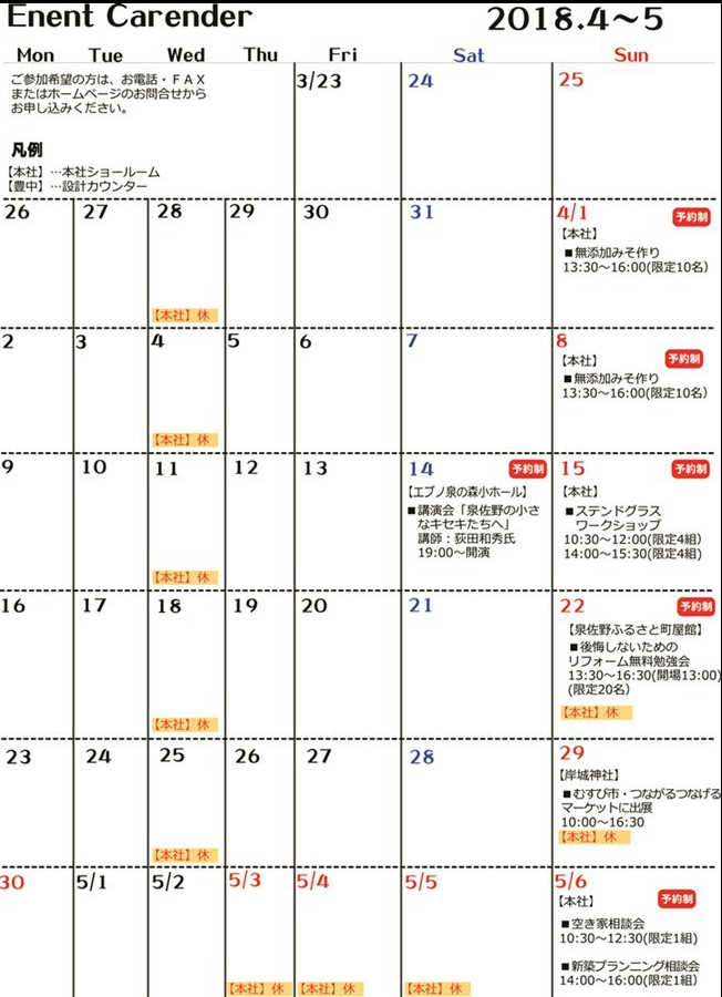 2018年4月くらし方教室
