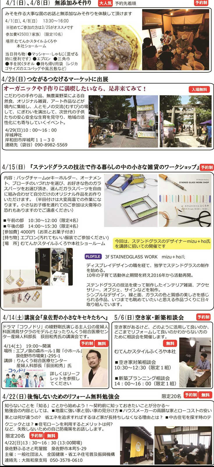 2018年4月くらし方教室